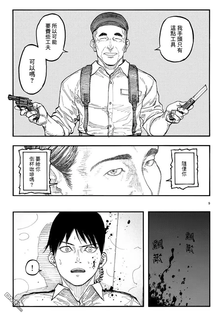 《亚人》第41话 第9页