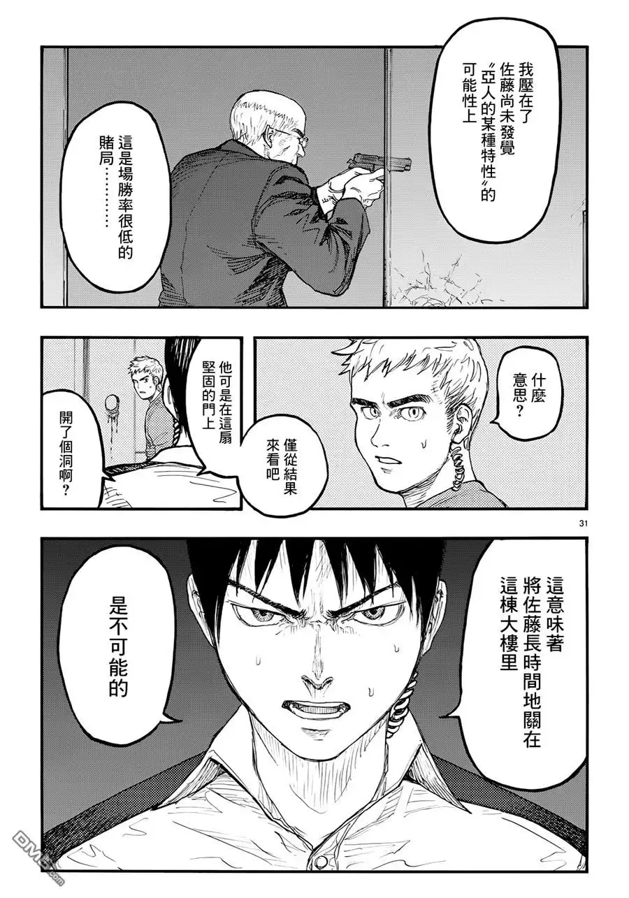 《亚人》第41话 第31页