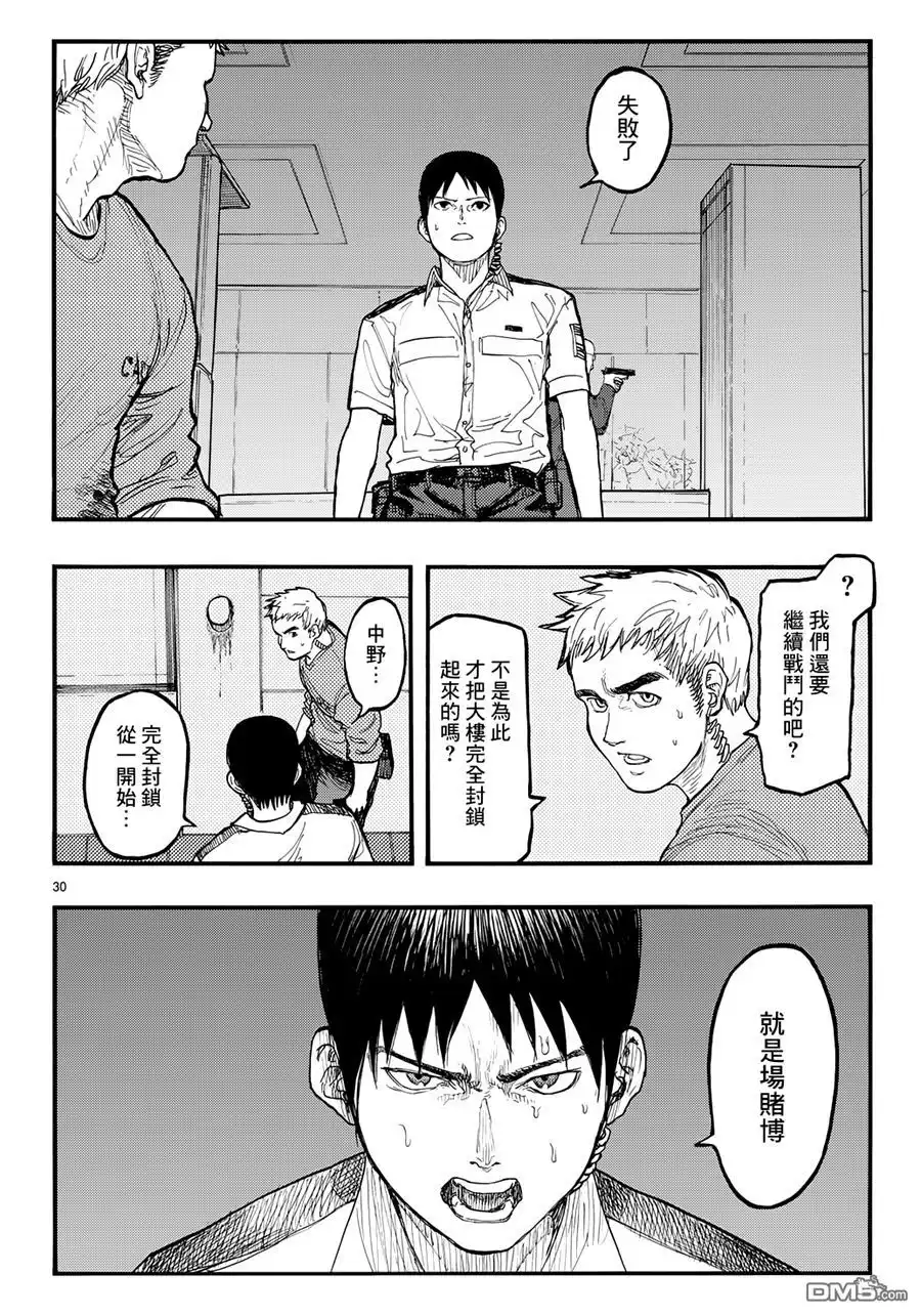 《亚人》第41话 第30页