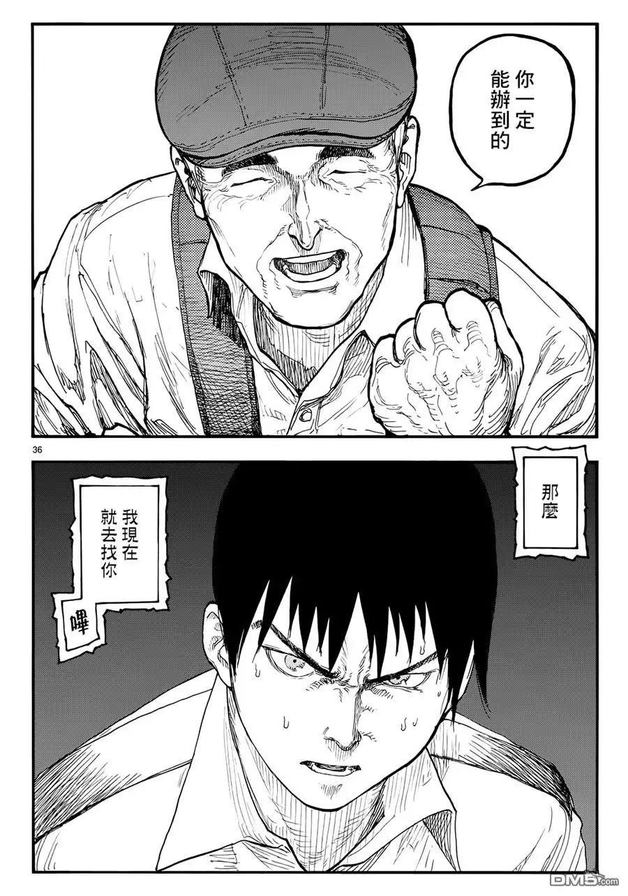 《亚人》第41话 第36页