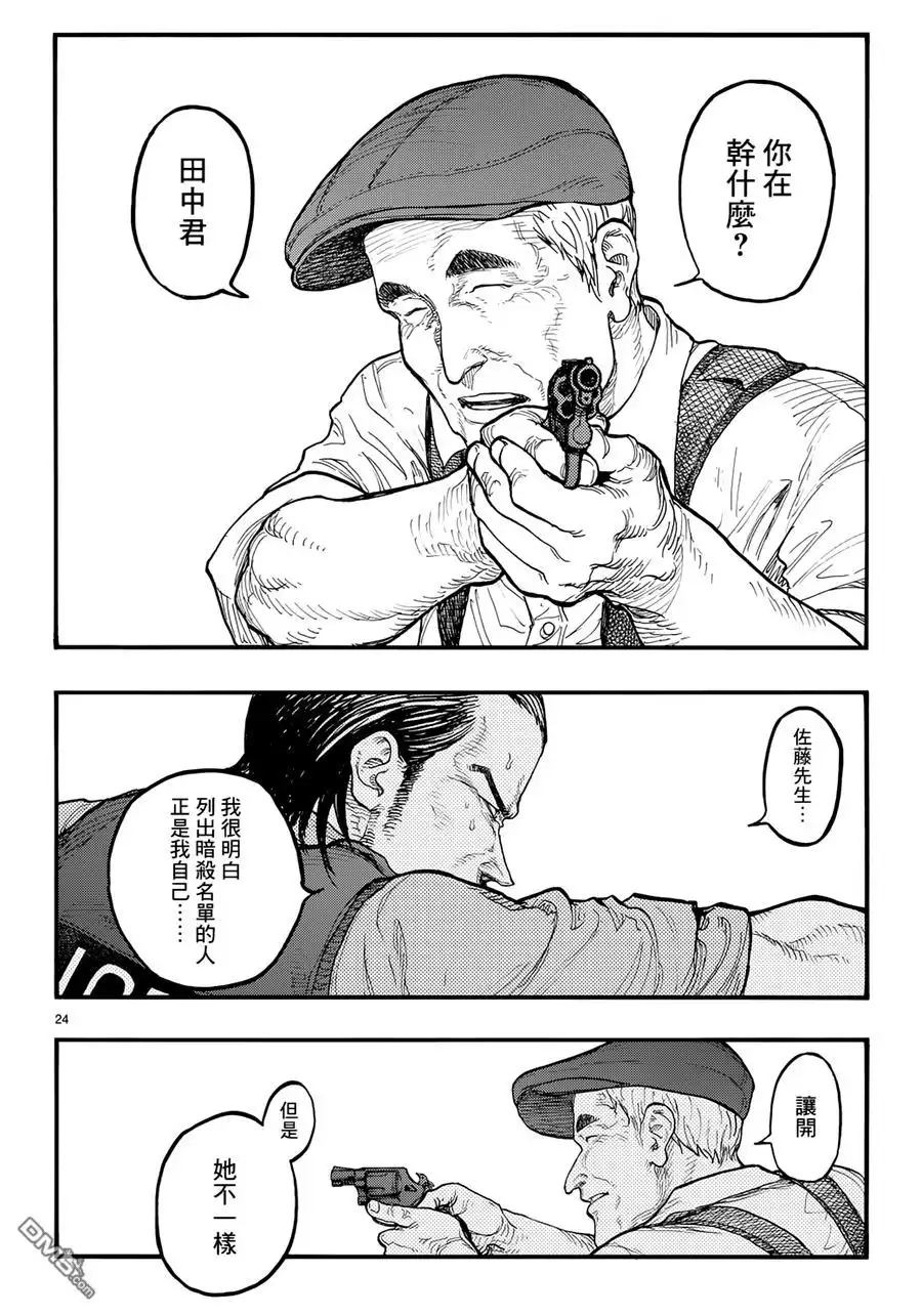 《亚人》第41话 第24页