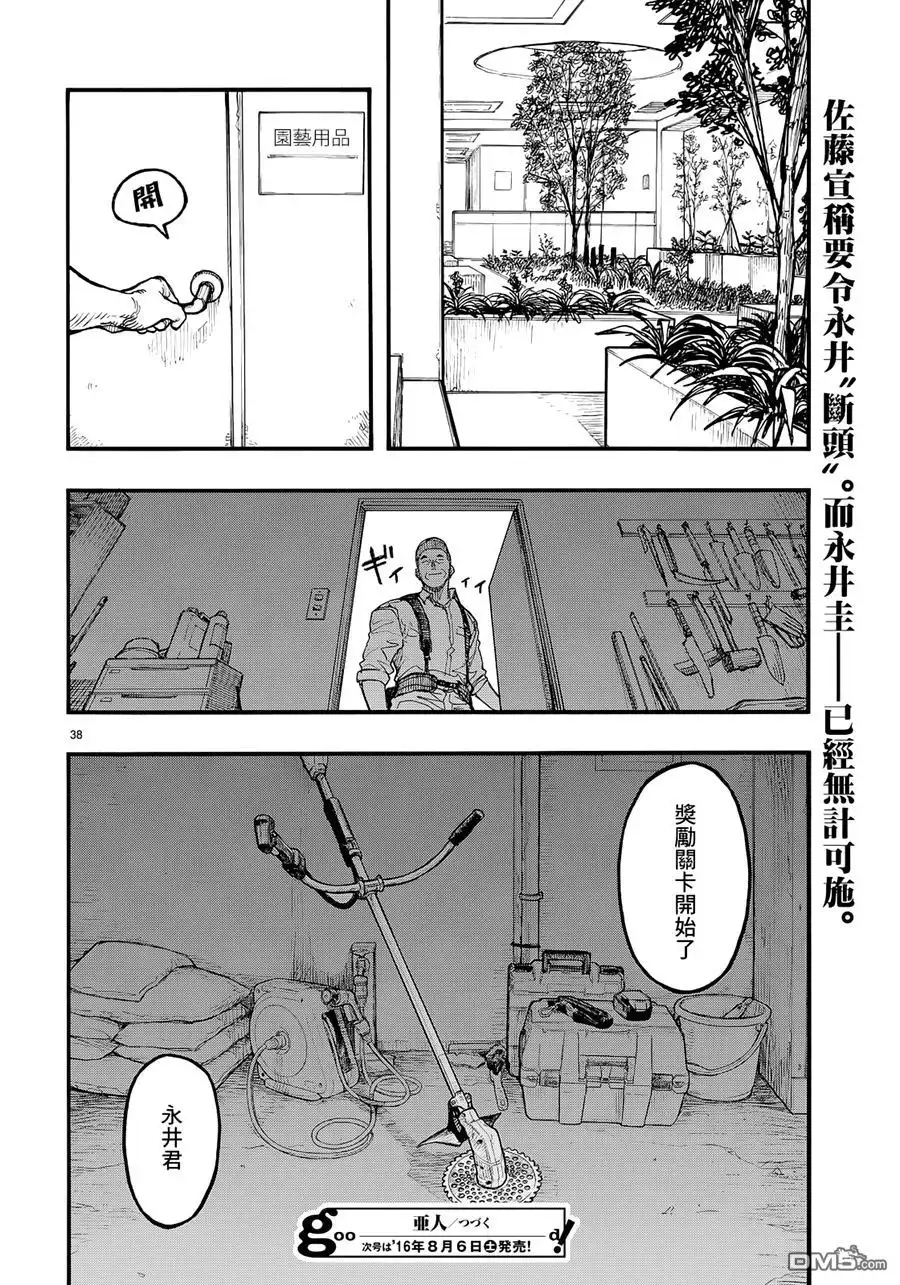 《亚人》第41话 第38页