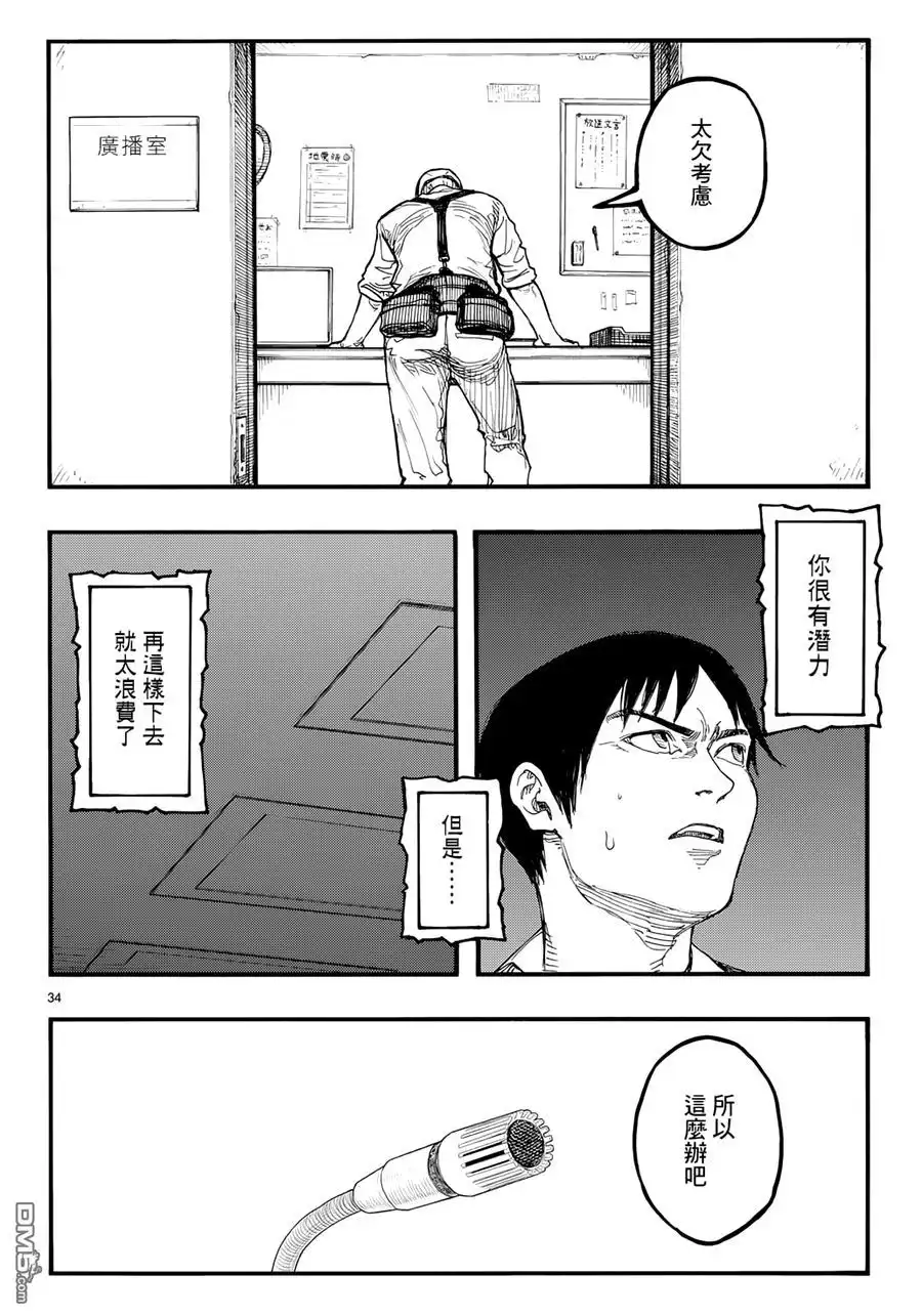 《亚人》第41话 第34页