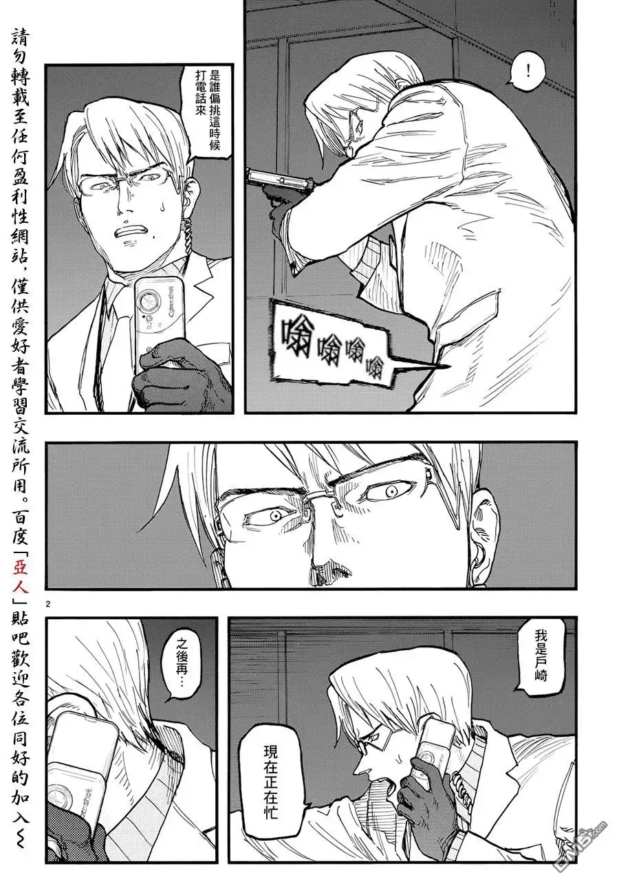 《亚人》第41话 第2页
