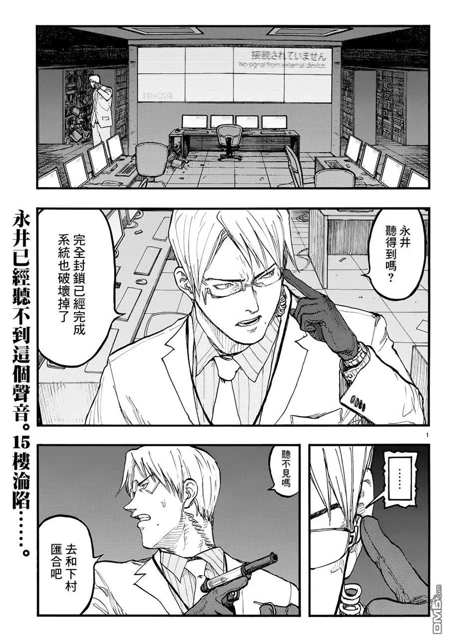 《亚人》第41话 第1页