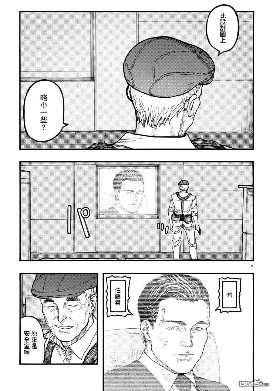《亚人》第41话 第7页