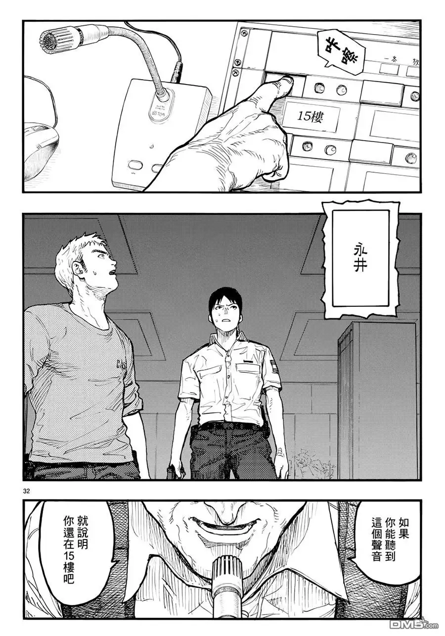 《亚人》第41话 第32页