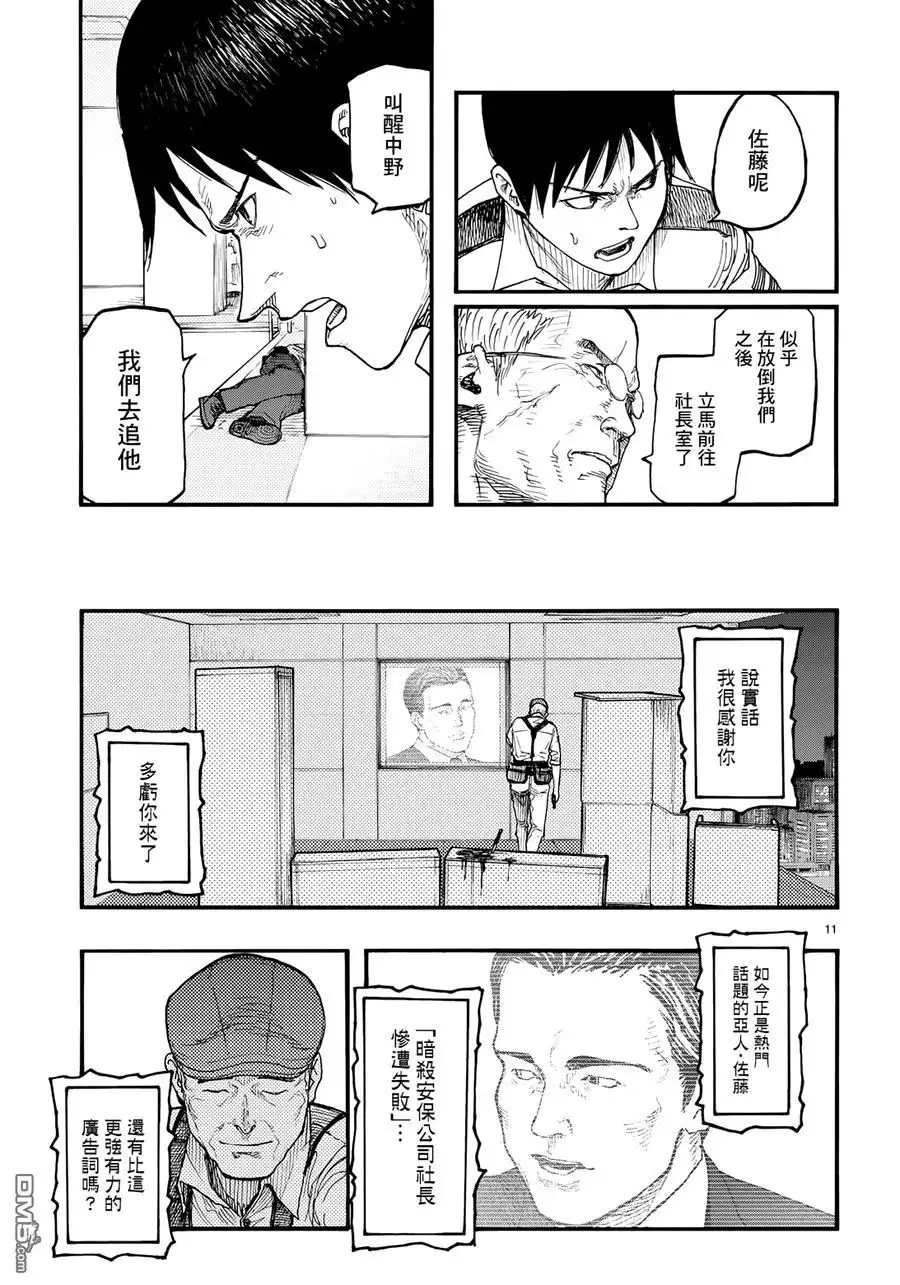 《亚人》第41话 第11页