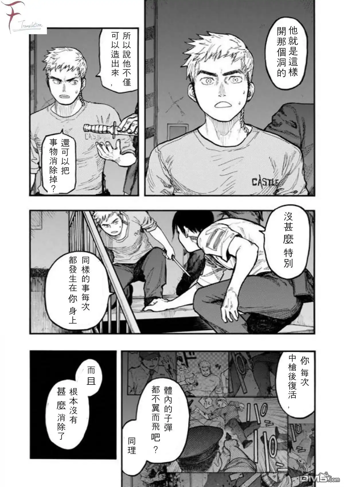 《亚人》第42话 Hirasawa 第10页