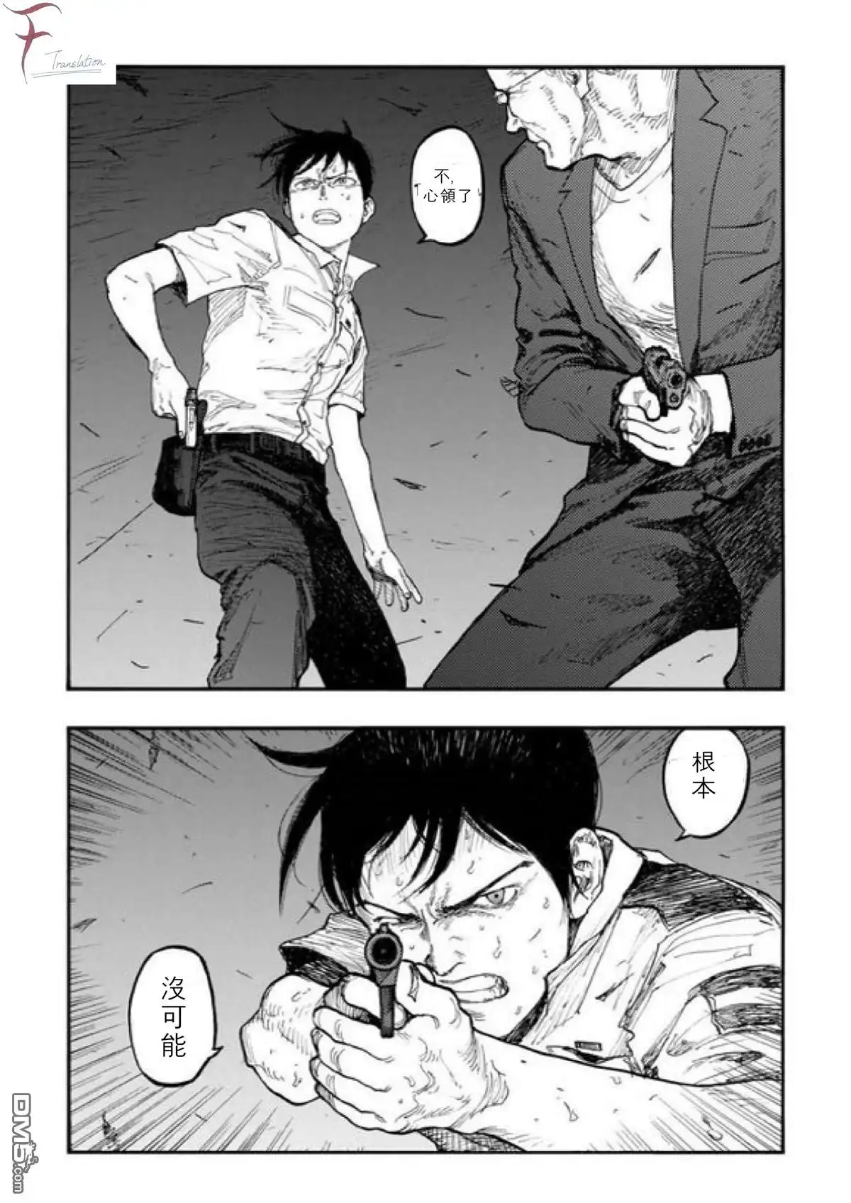 《亚人》第42话 Hirasawa 第26页