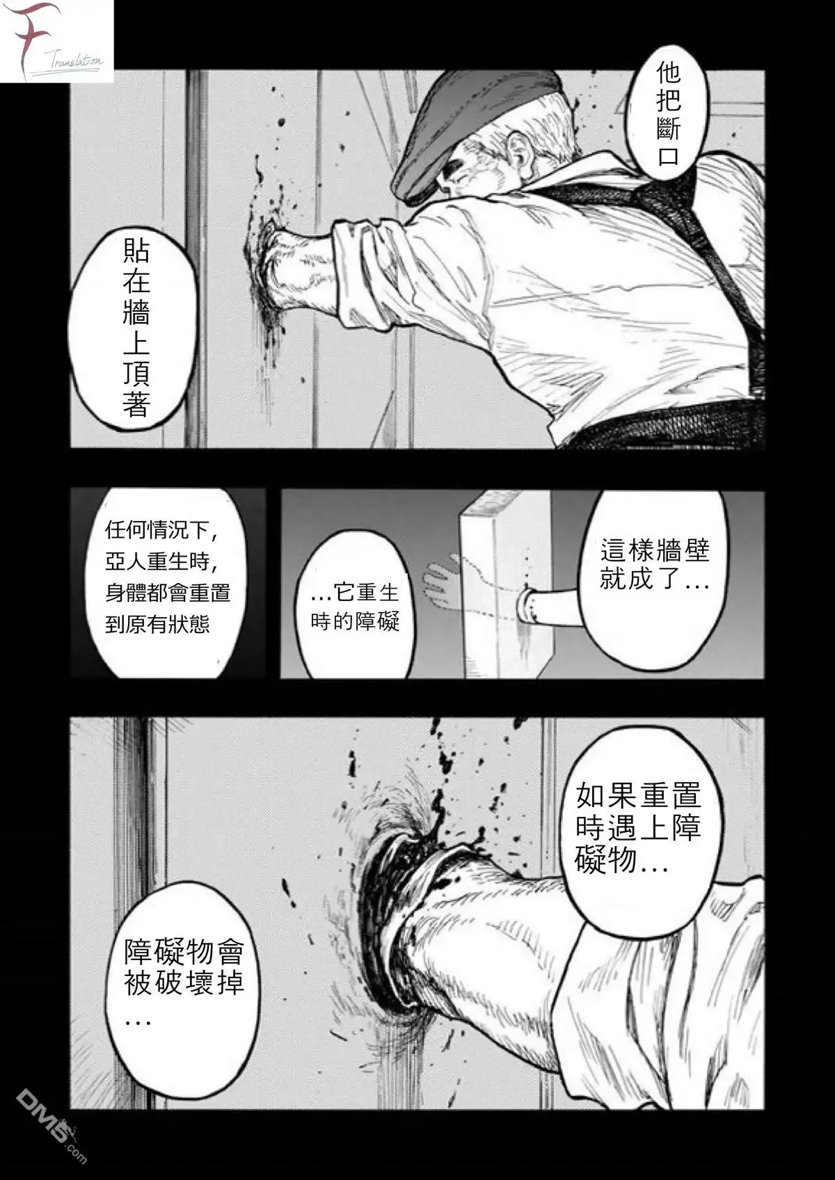 《亚人》第42话 Hirasawa 第9页