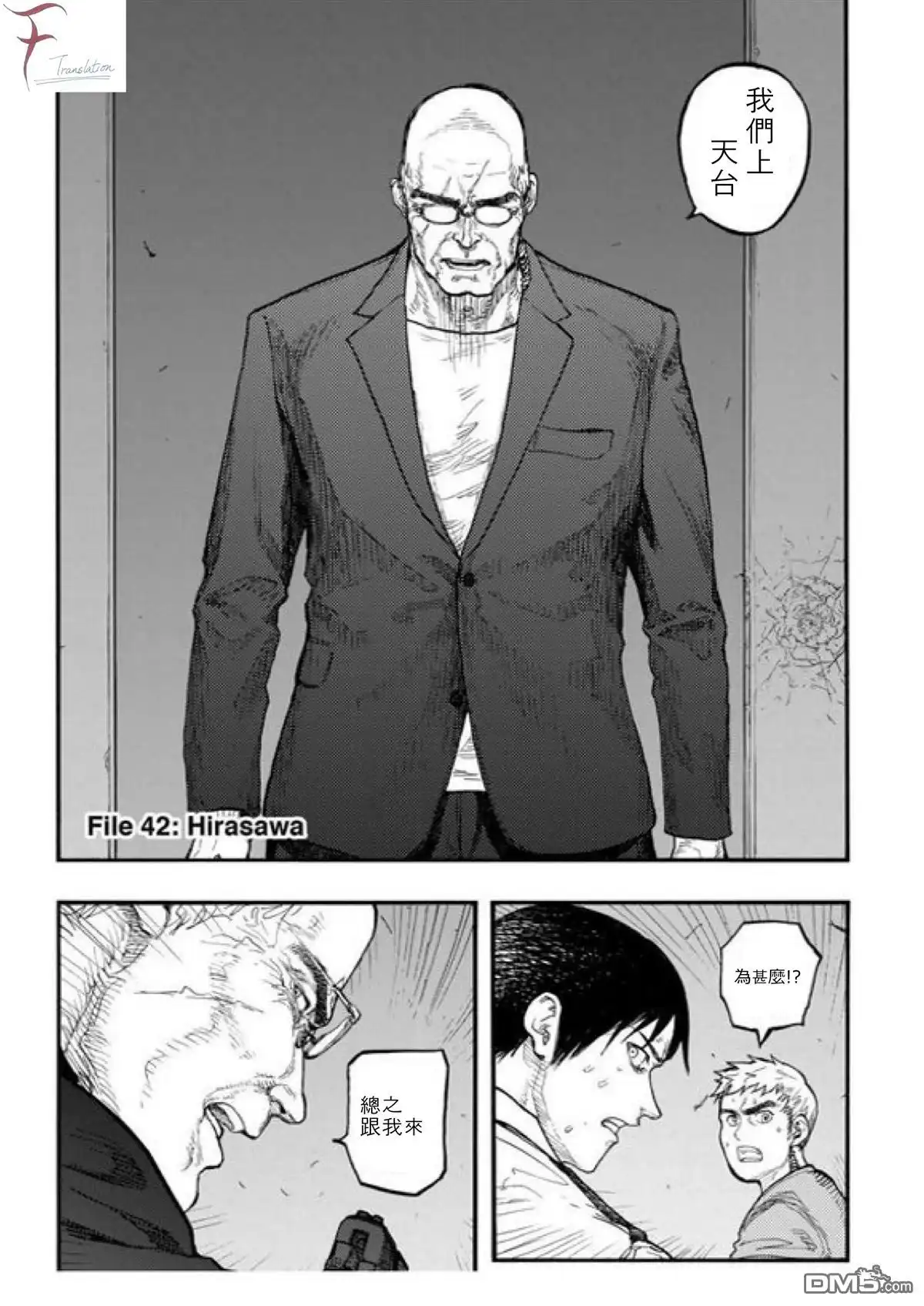 《亚人》第42话 Hirasawa 第2页