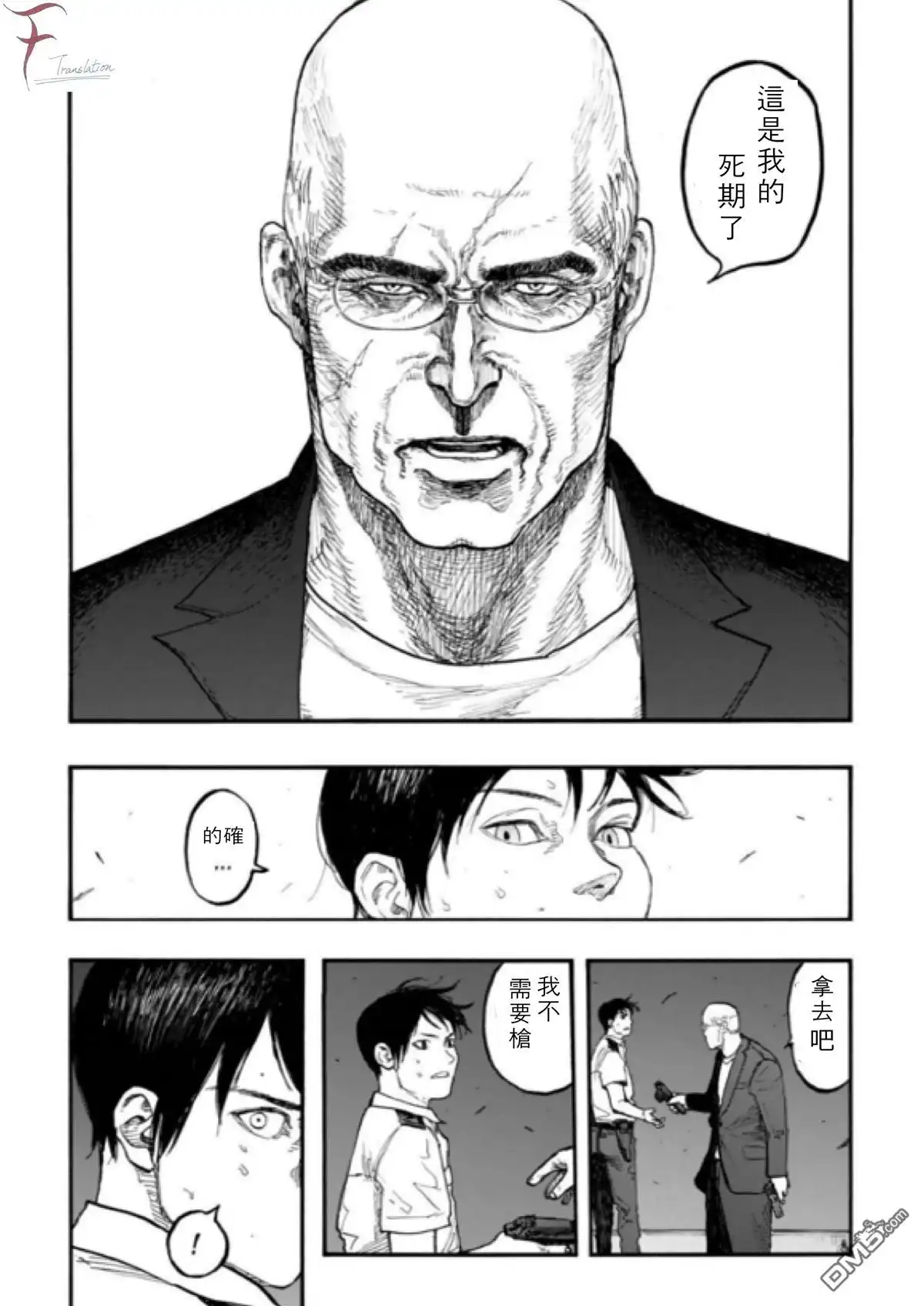 《亚人》第42话 Hirasawa 第22页