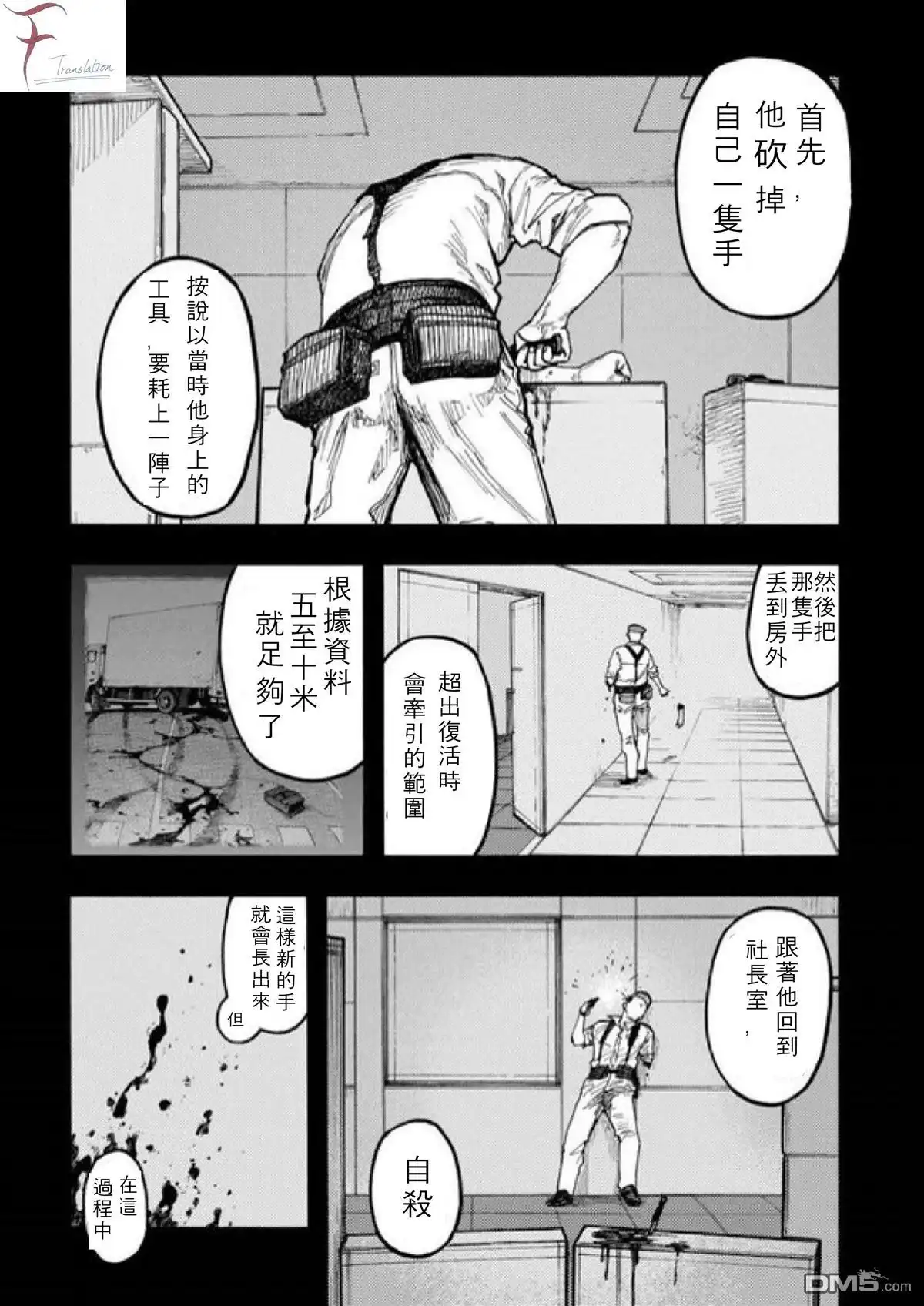 《亚人》第42话 Hirasawa 第8页