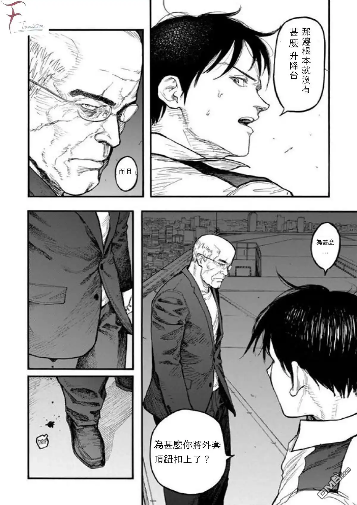 《亚人》第42话 Hirasawa 第20页