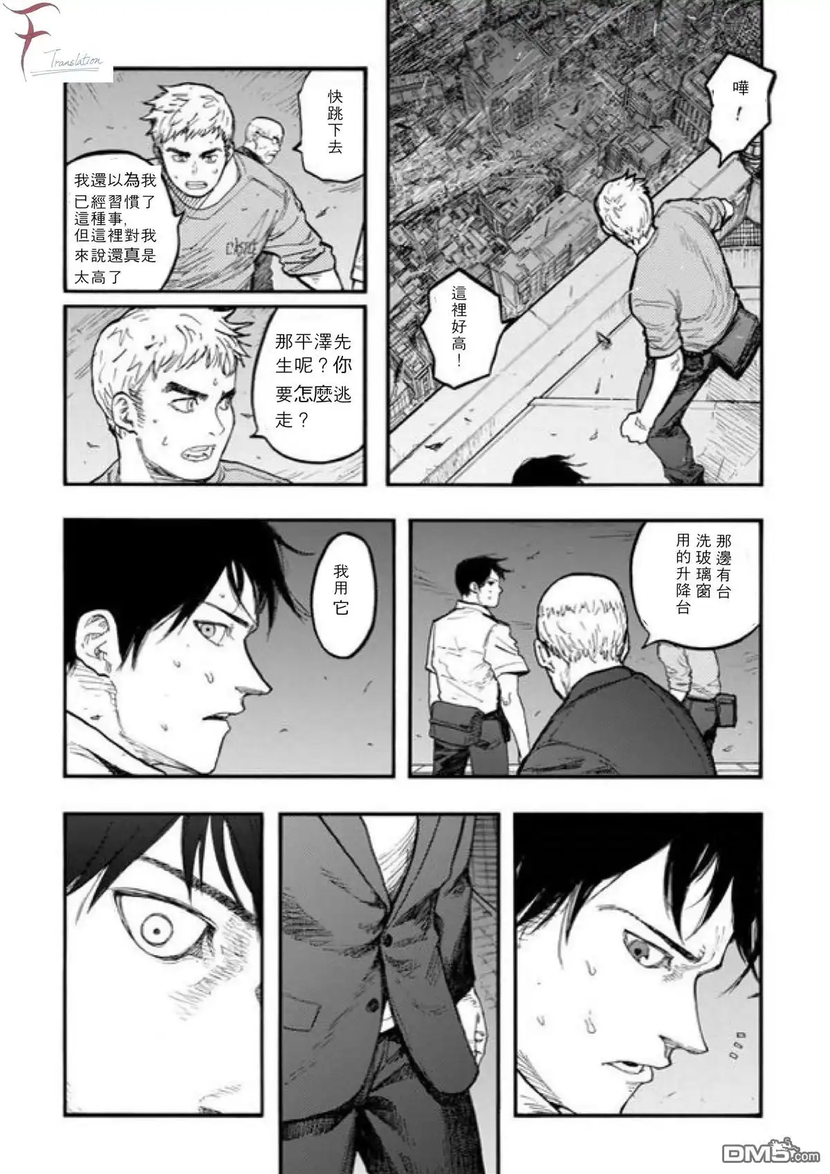 《亚人》第42话 Hirasawa 第18页