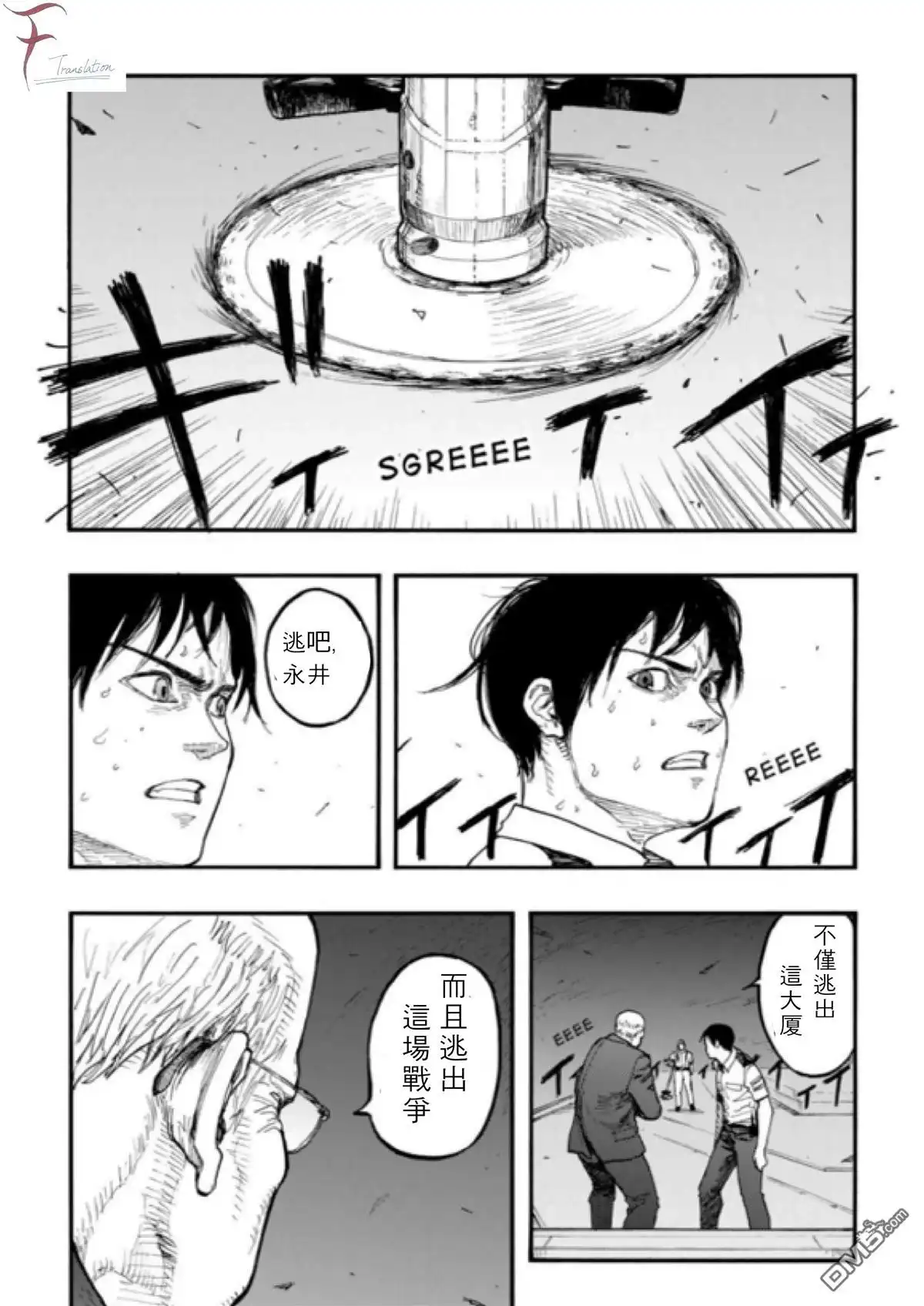 《亚人》第42话 Hirasawa 第24页