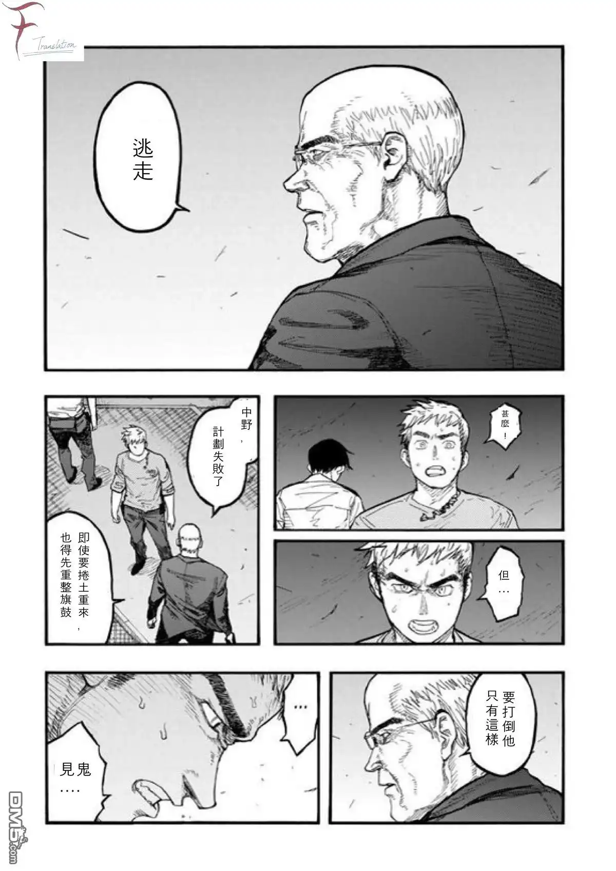 《亚人》第42话 Hirasawa 第17页
