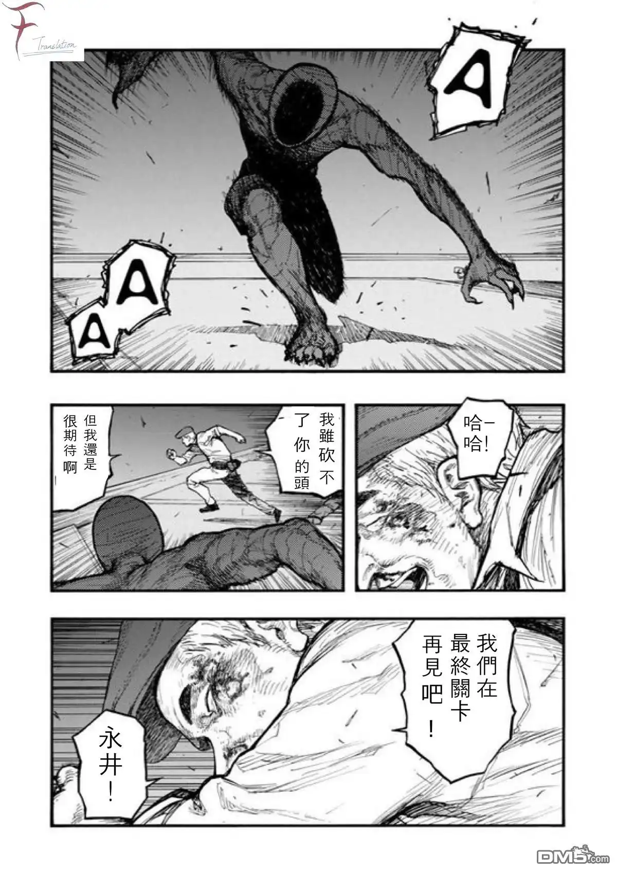 《亚人》第42话 Hirasawa 第37页