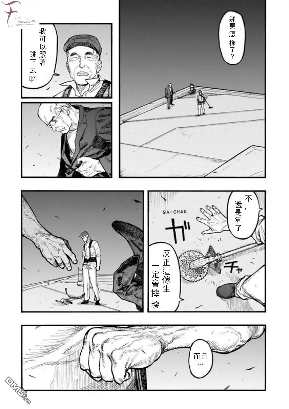 《亚人》第42话 Hirasawa 第29页