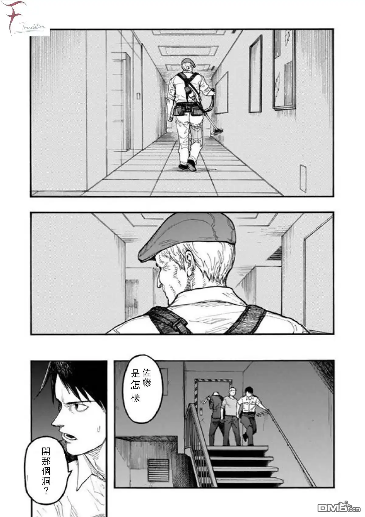 《亚人》第42话 Hirasawa 第7页