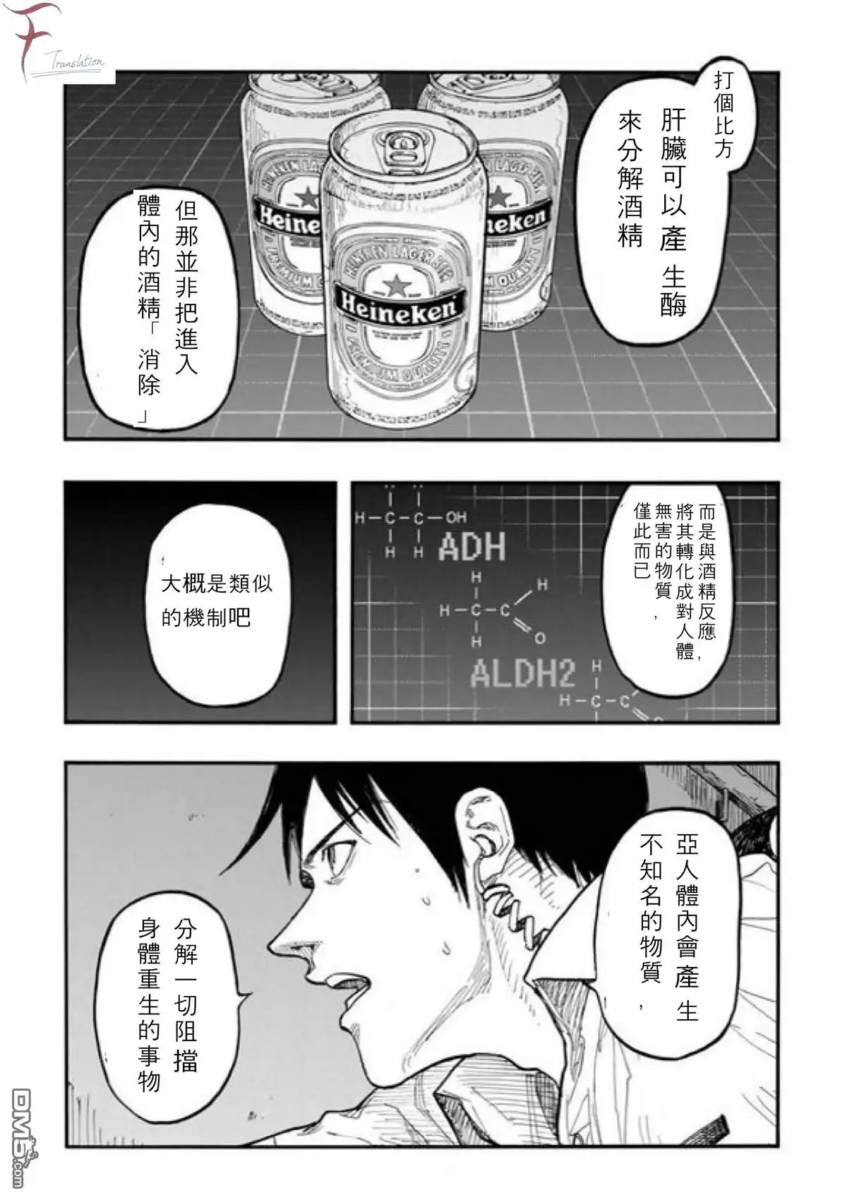 《亚人》第42话 Hirasawa 第11页