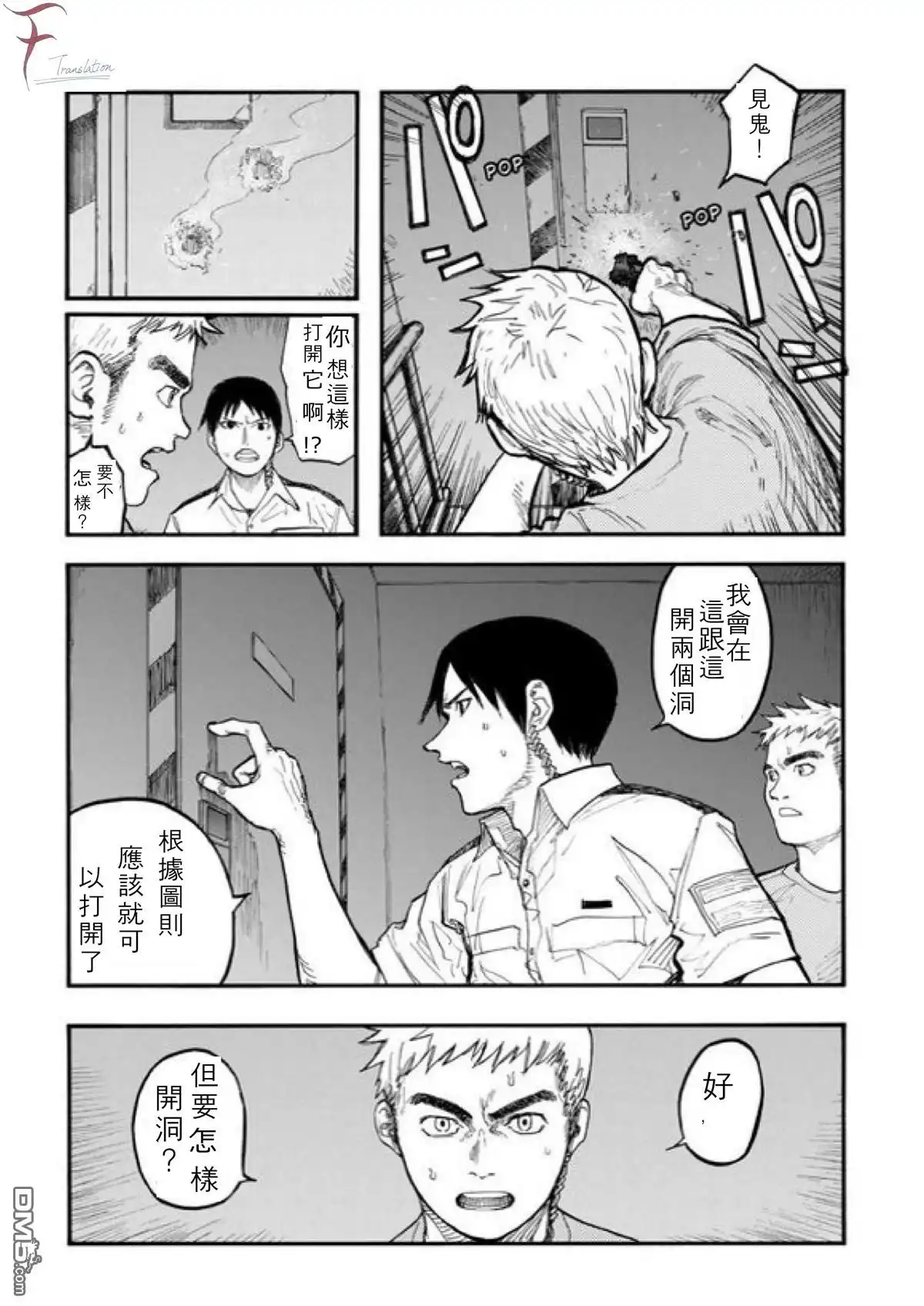 《亚人》第42话 Hirasawa 第5页