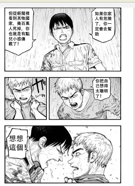《亚人》第43话 试看版 第18页