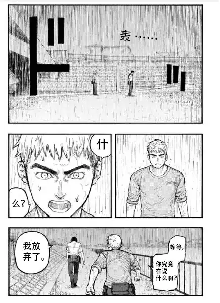《亚人》第43话 试看版 第12页