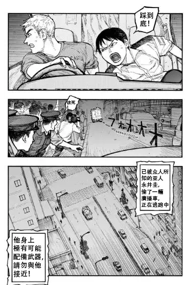 《亚人》第43话 试看版 第6页