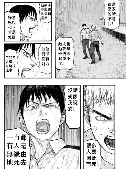 《亚人》第43话 试看版 第15页