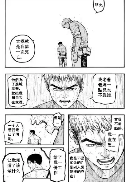 《亚人》第43话 试看版 第24页