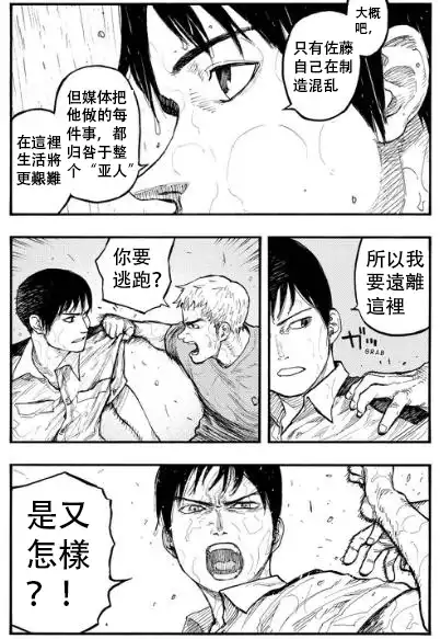 《亚人》第43话 试看版 第14页