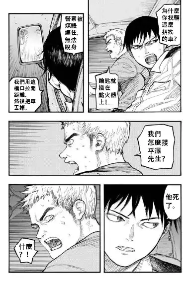 《亚人》第43话 试看版 第7页