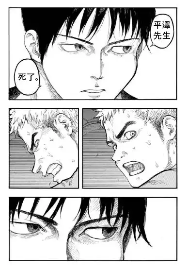 《亚人》第43话 试看版 第8页