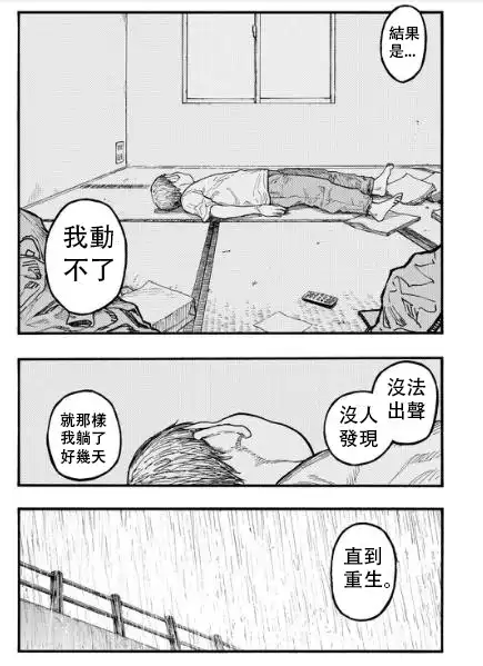 《亚人》第43话 试看版 第23页