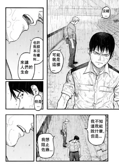 《亚人》第43话 试看版 第21页