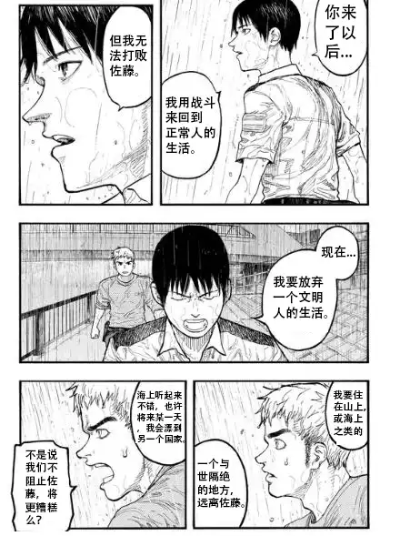 《亚人》第43话 试看版 第13页