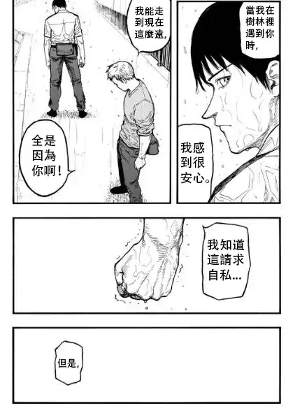 《亚人》第43话 试看版 第26页