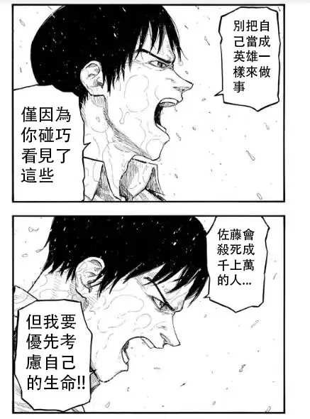 《亚人》第43话 试看版 第16页