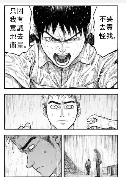 《亚人》第43话 试看版 第20页