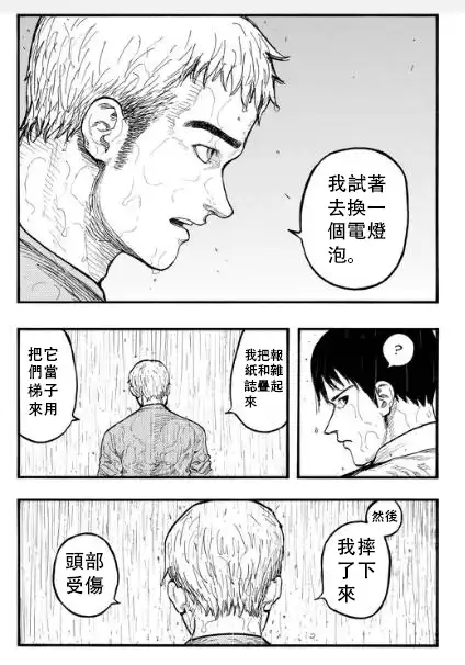《亚人》第43话 试看版 第22页