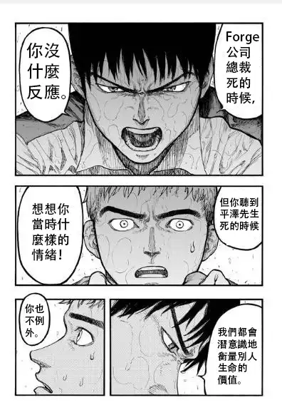 《亚人》第43话 试看版 第19页
