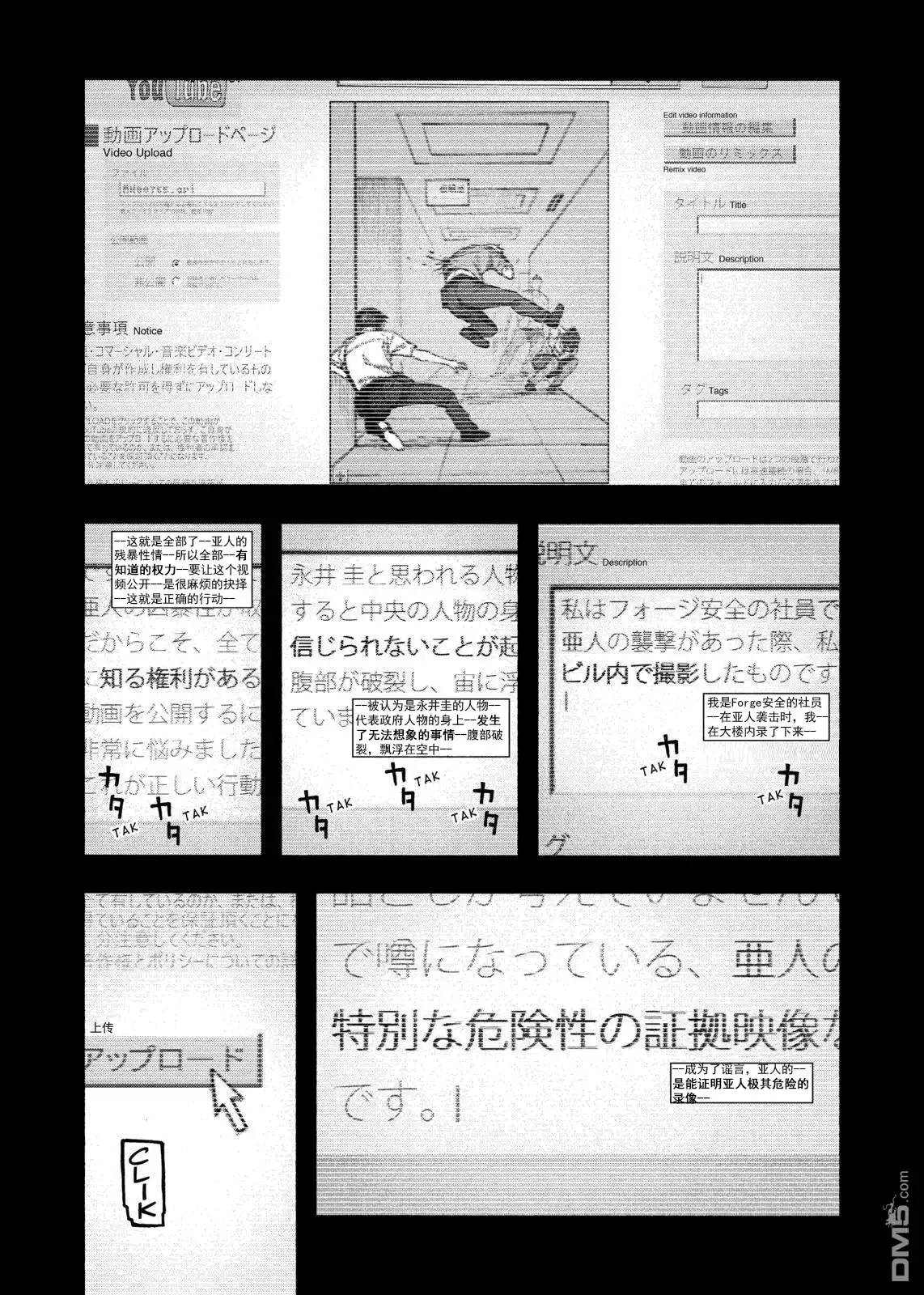 《亚人》第44话 血脉 第1页