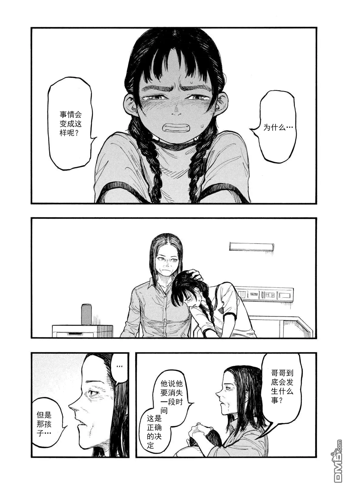 《亚人》第44话 血脉 第29页