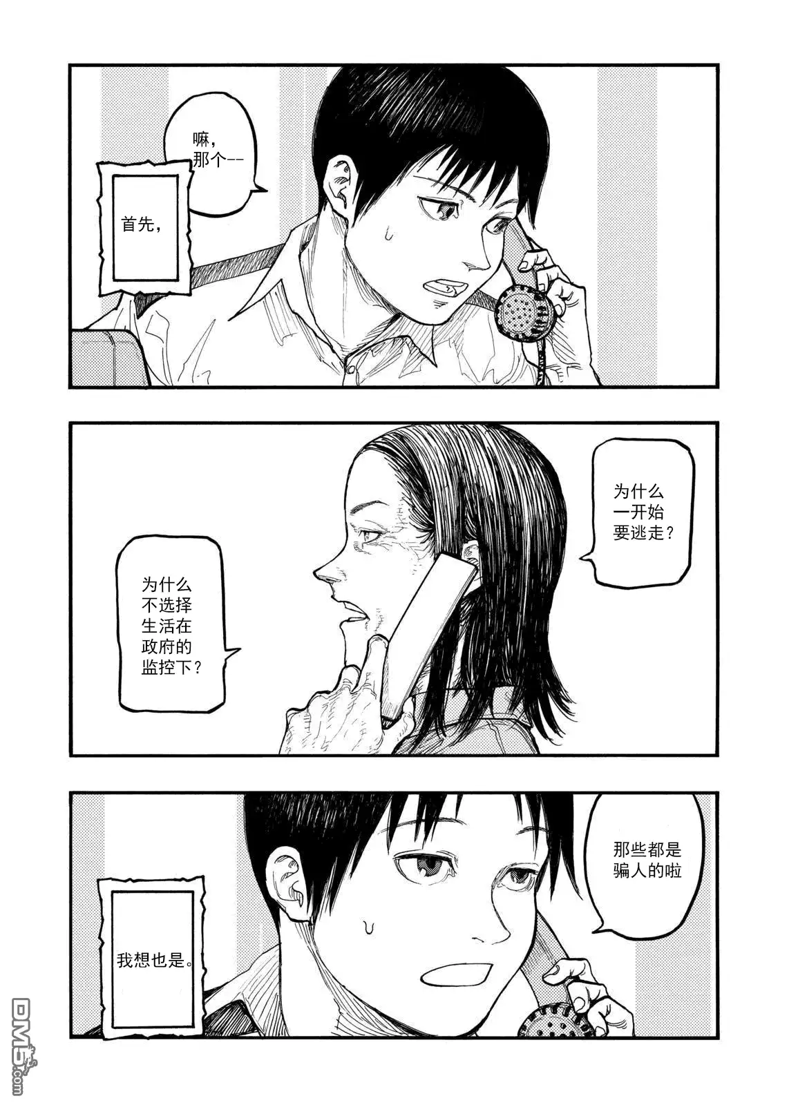 《亚人》第44话 血脉 第11页