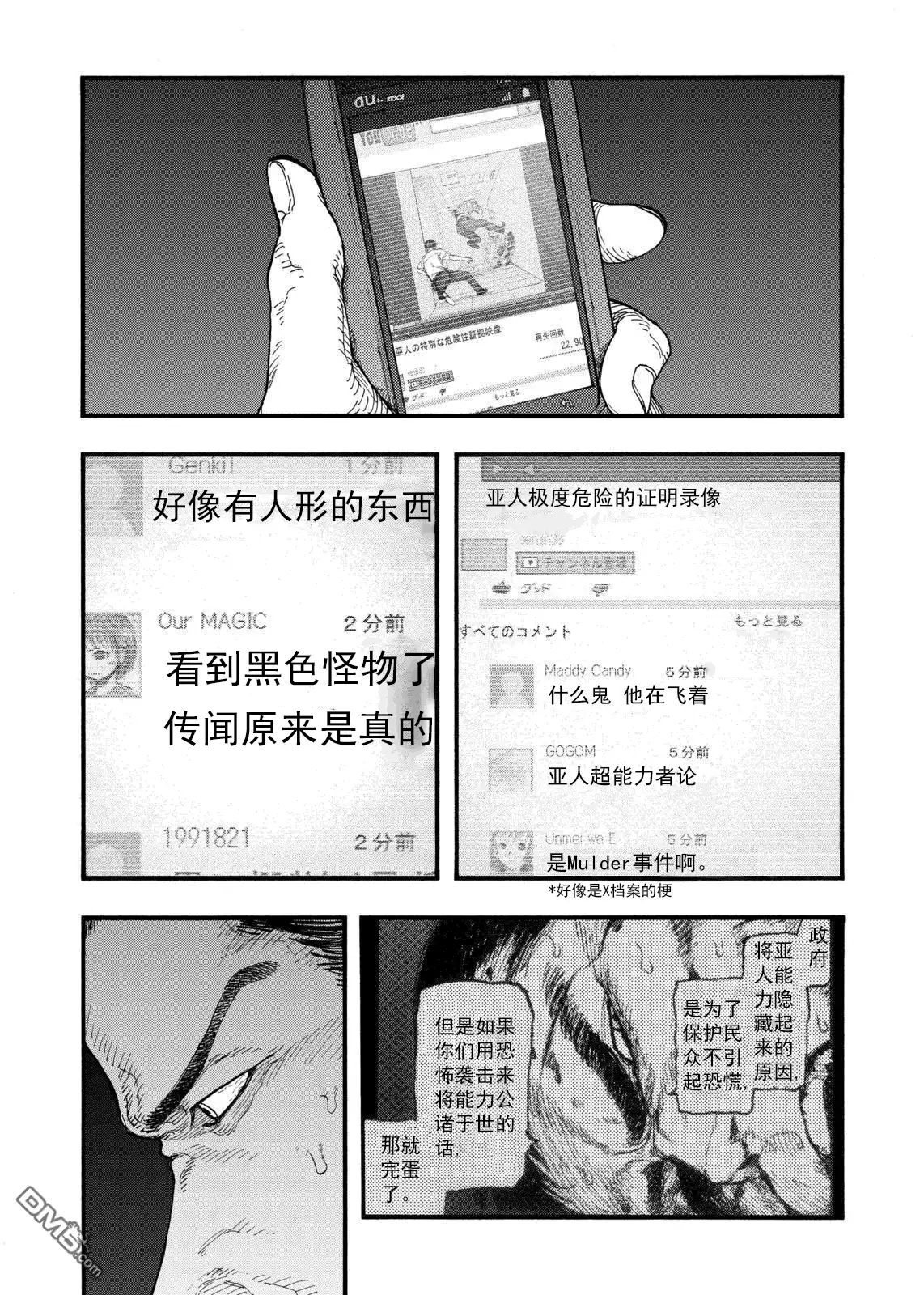 《亚人》第44话 血脉 第37页