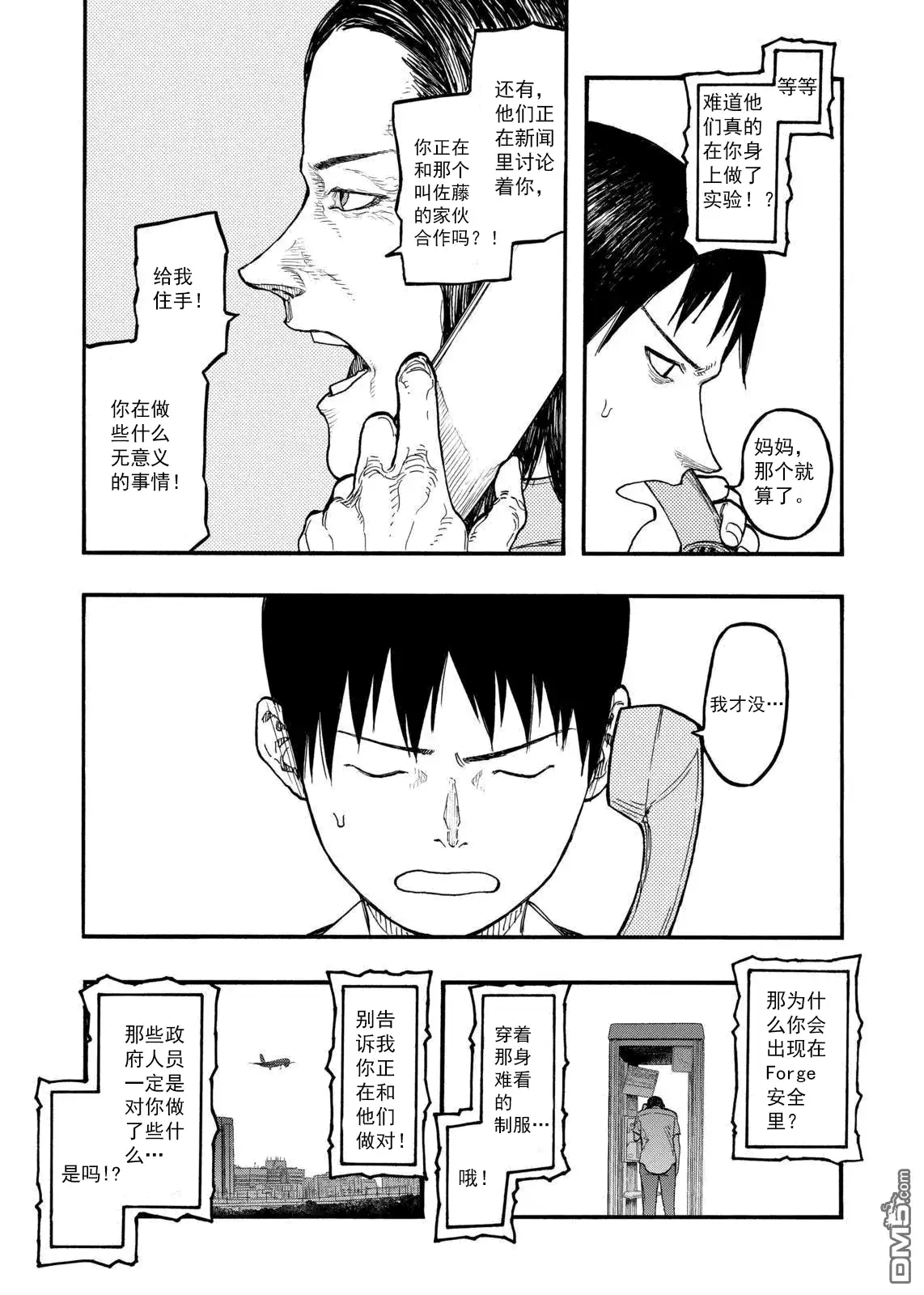 《亚人》第44话 血脉 第13页