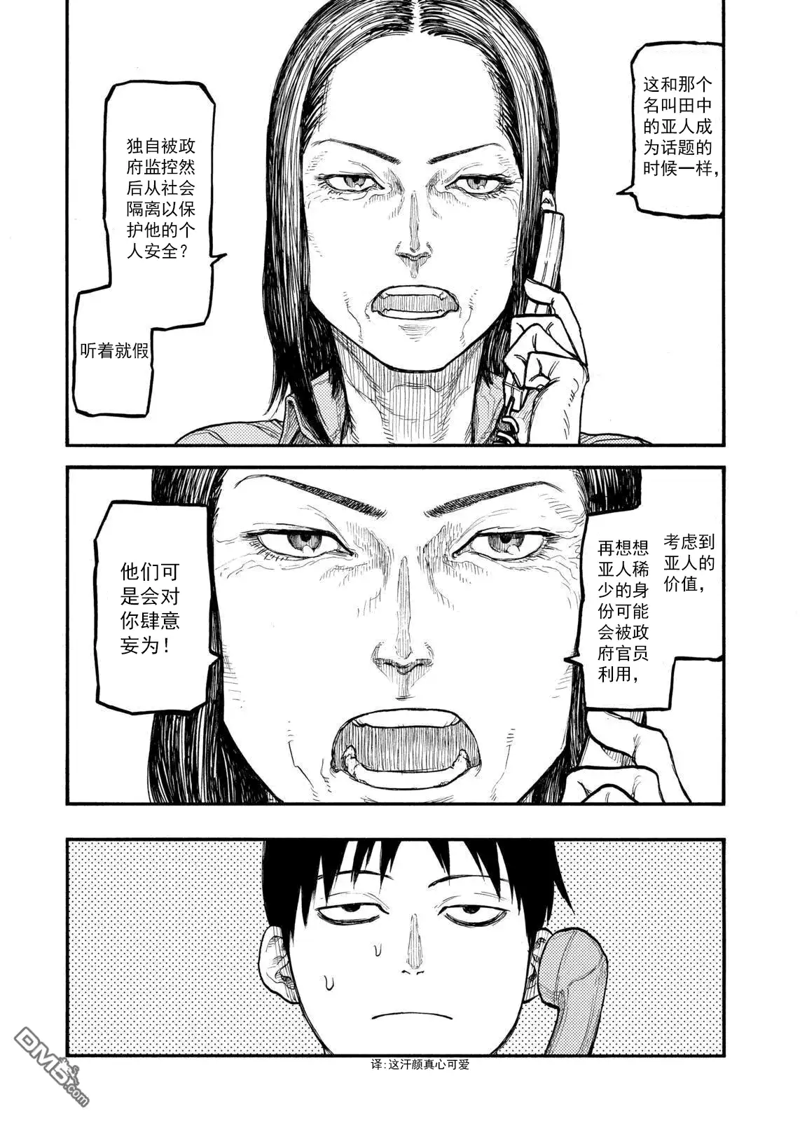 《亚人》第44话 血脉 第12页