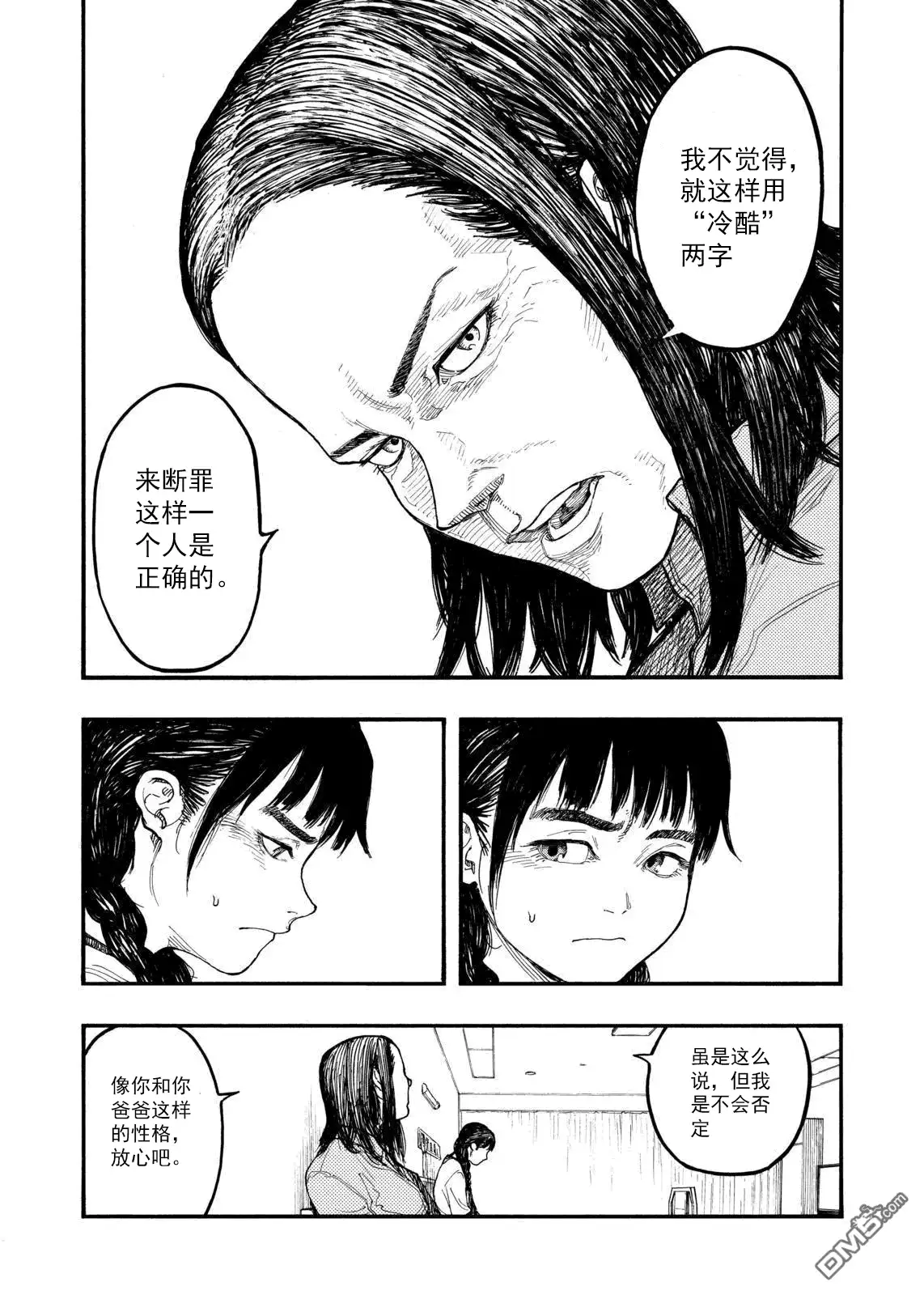 《亚人》第44话 血脉 第27页